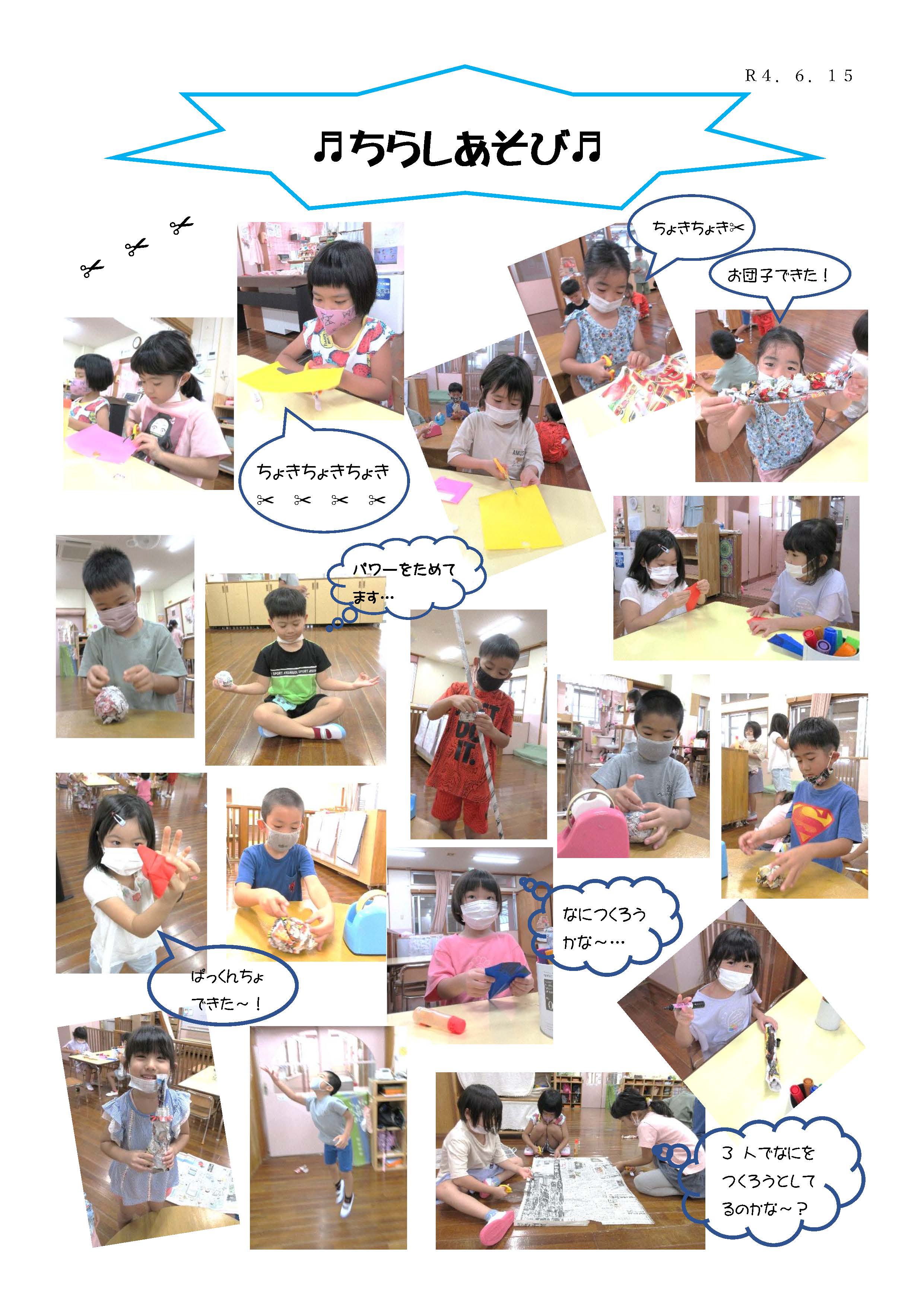 6月幼稚園組チラシ遊び